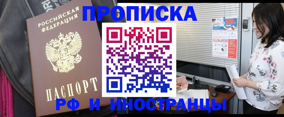 прописка для работы в Суворове
